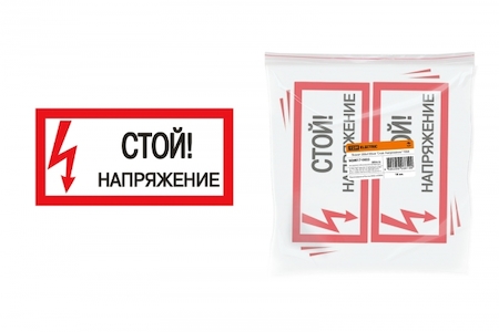 TDM ELECTRIC SQ0817-0033 Плакат 200х100мм "Стой. Напряжение" TDM